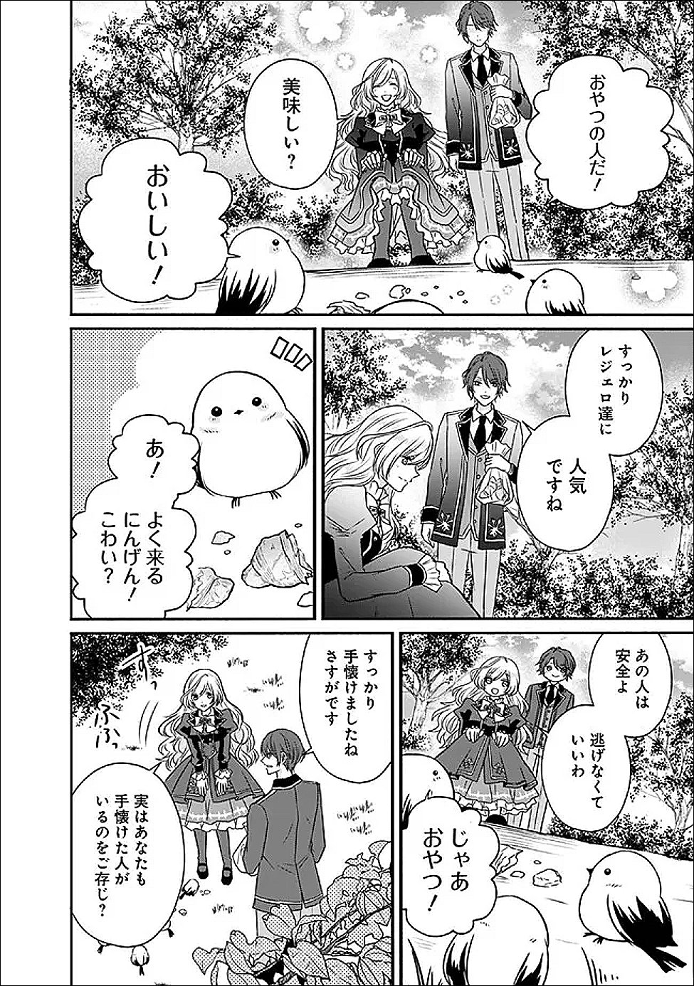 Yogensareta Akuyaku Reijou wa Kotori to Utau - Chapter 3 - Page 20