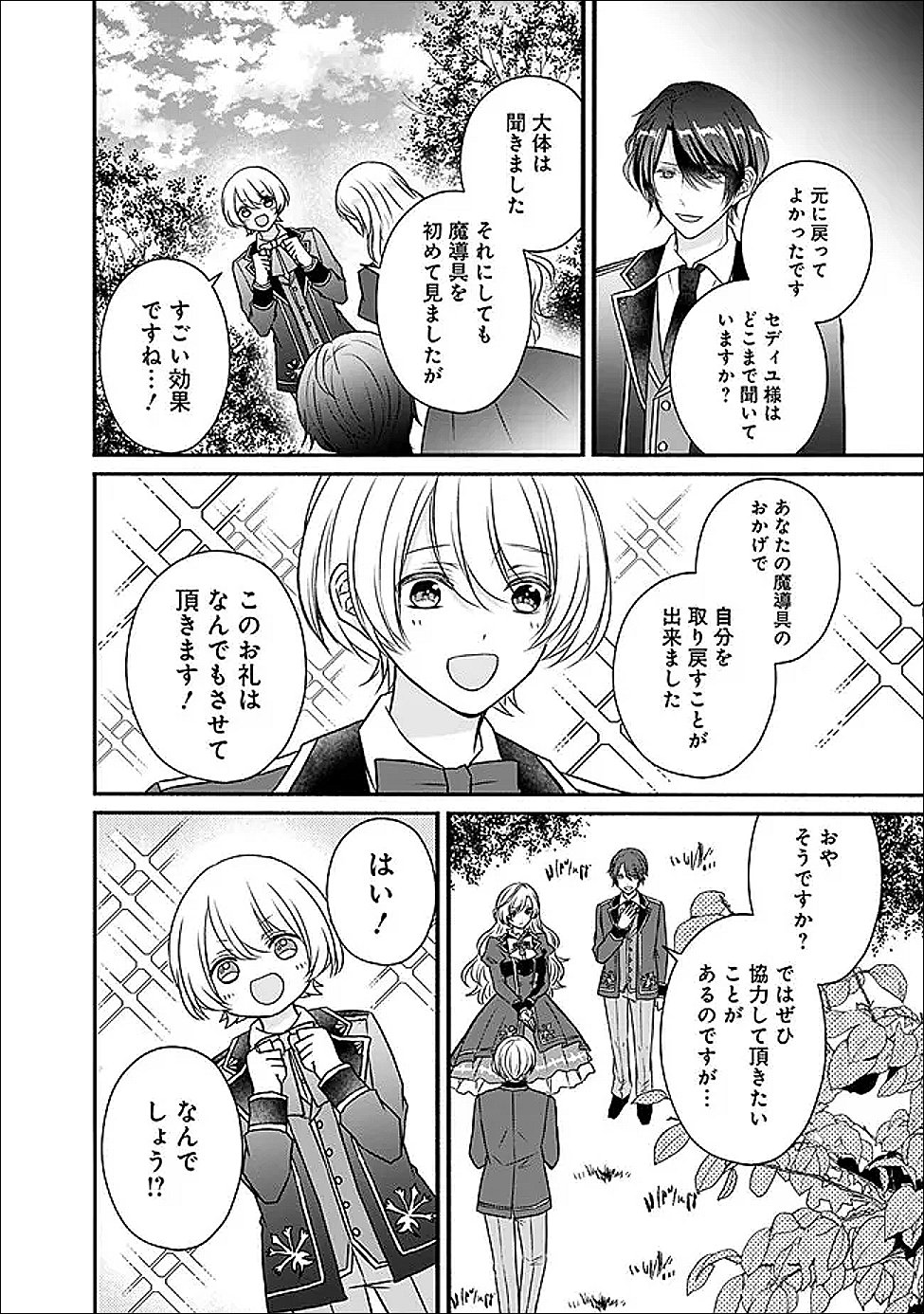 Yogensareta Akuyaku Reijou wa Kotori to Utau - Chapter 3 - Page 22