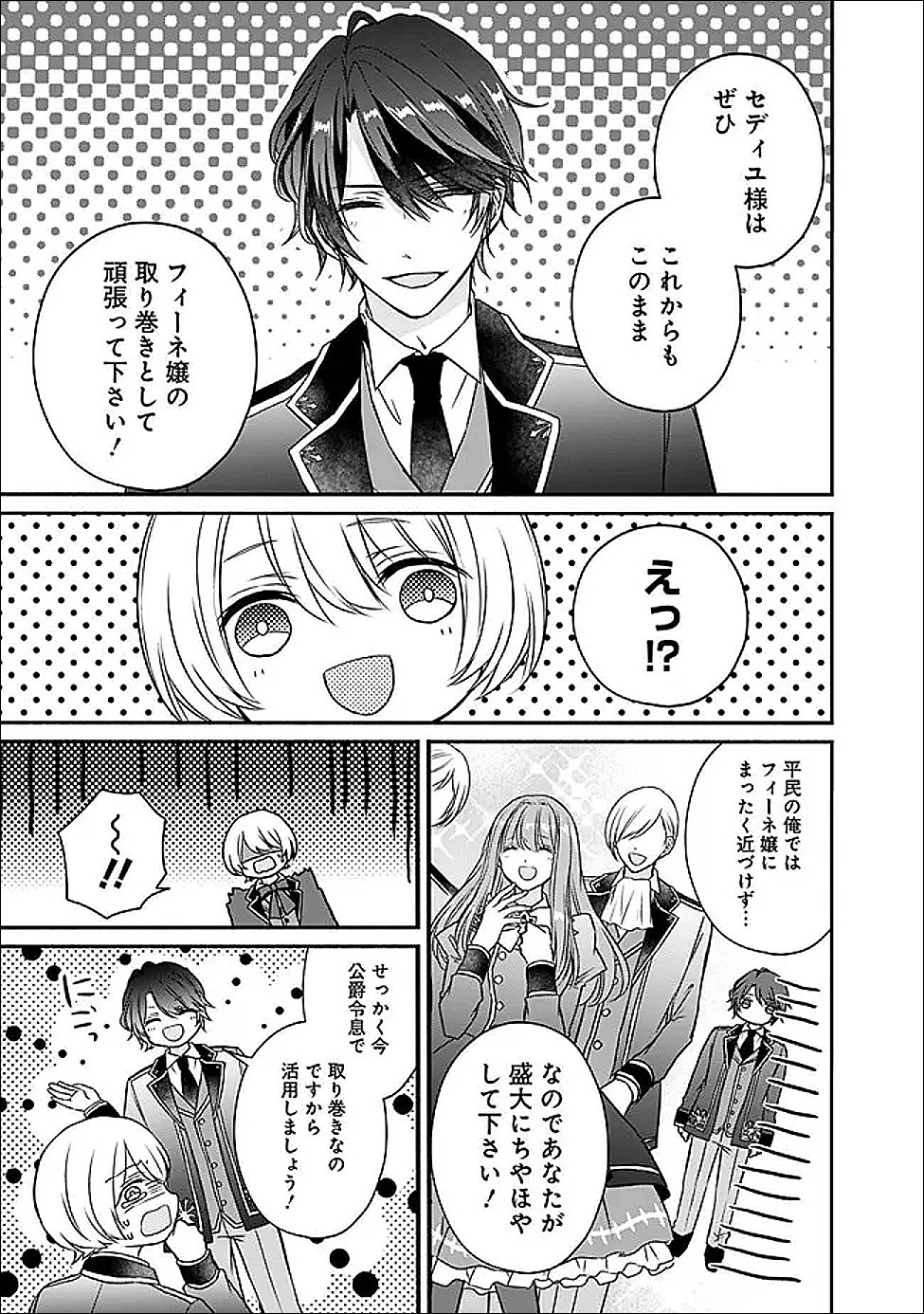 Yogensareta Akuyaku Reijou wa Kotori to Utau - Chapter 3 - Page 23