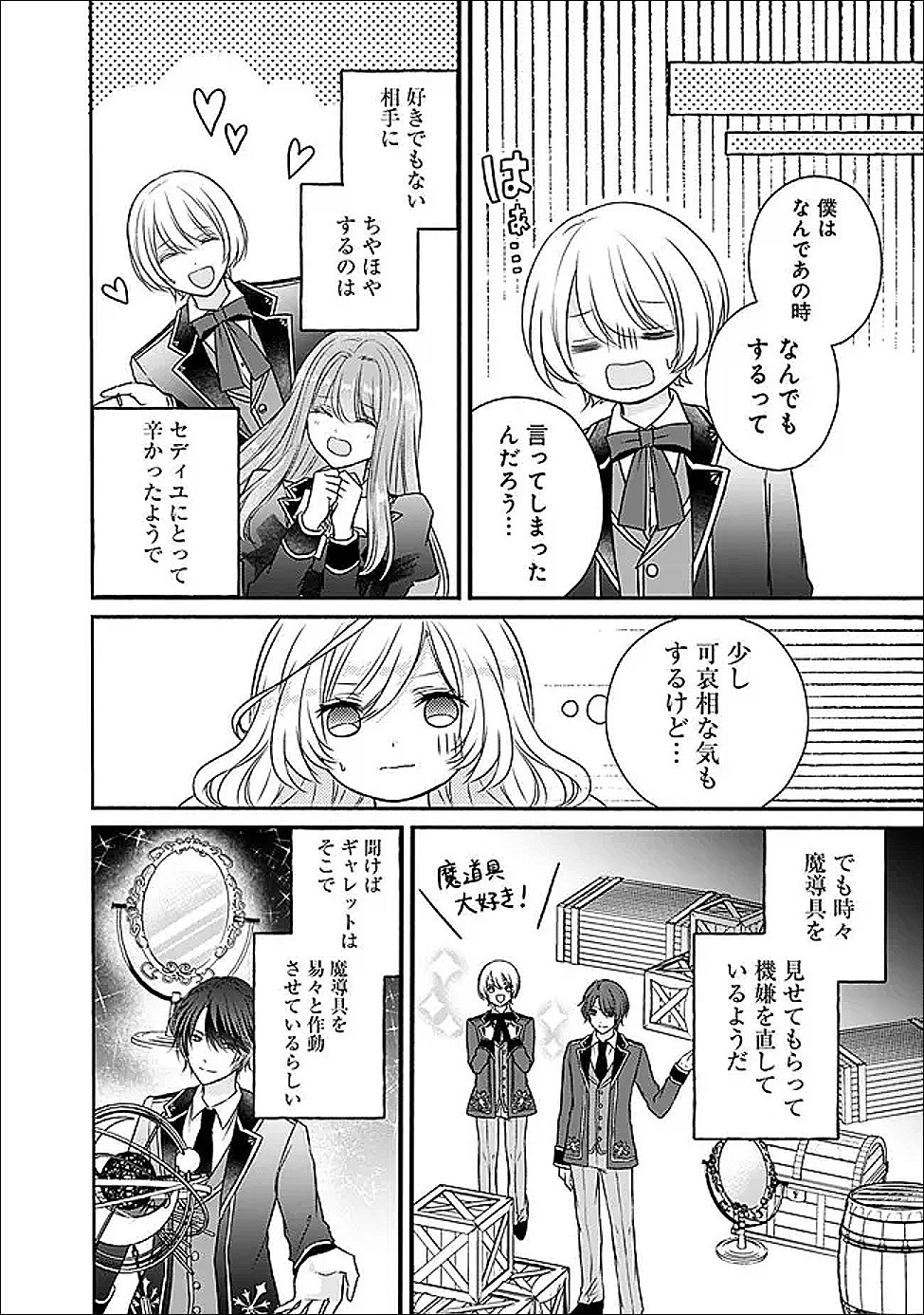 Yogensareta Akuyaku Reijou wa Kotori to Utau - Chapter 3 - Page 24