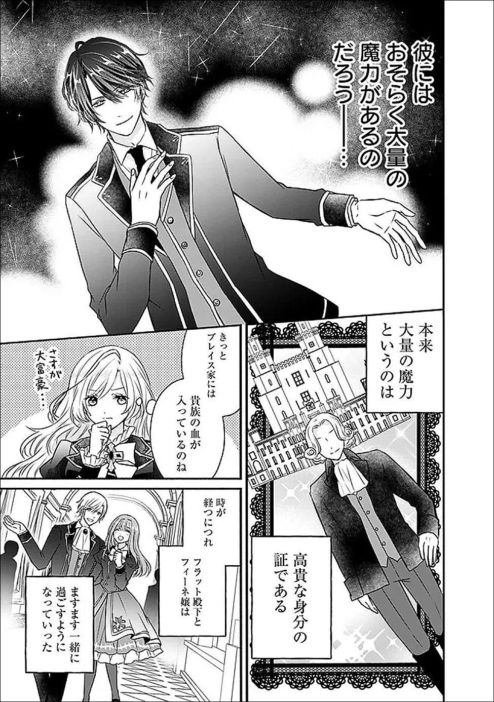 Yogensareta Akuyaku Reijou wa Kotori to Utau - Chapter 3 - Page 25