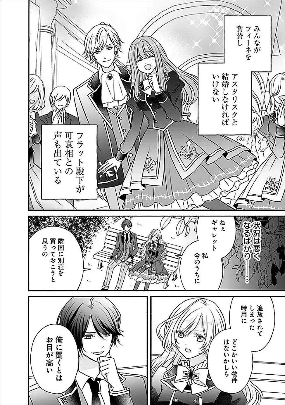 Yogensareta Akuyaku Reijou wa Kotori to Utau - Chapter 3 - Page 26