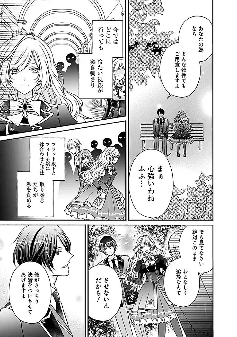 Yogensareta Akuyaku Reijou wa Kotori to Utau - Chapter 3 - Page 27