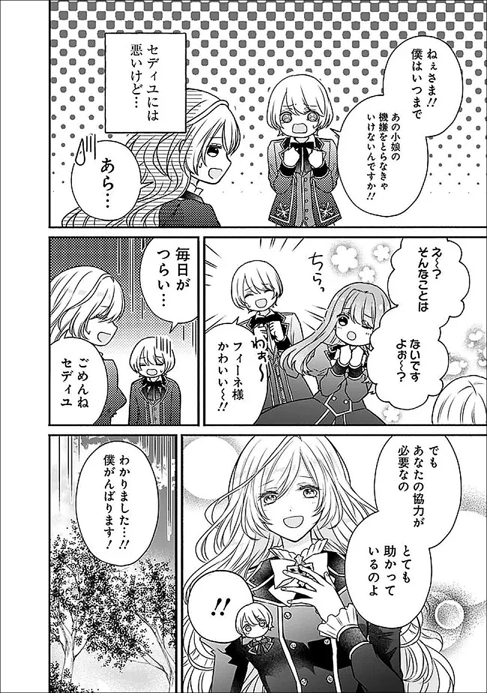 Yogensareta Akuyaku Reijou wa Kotori to Utau - Chapter 3 - Page 28