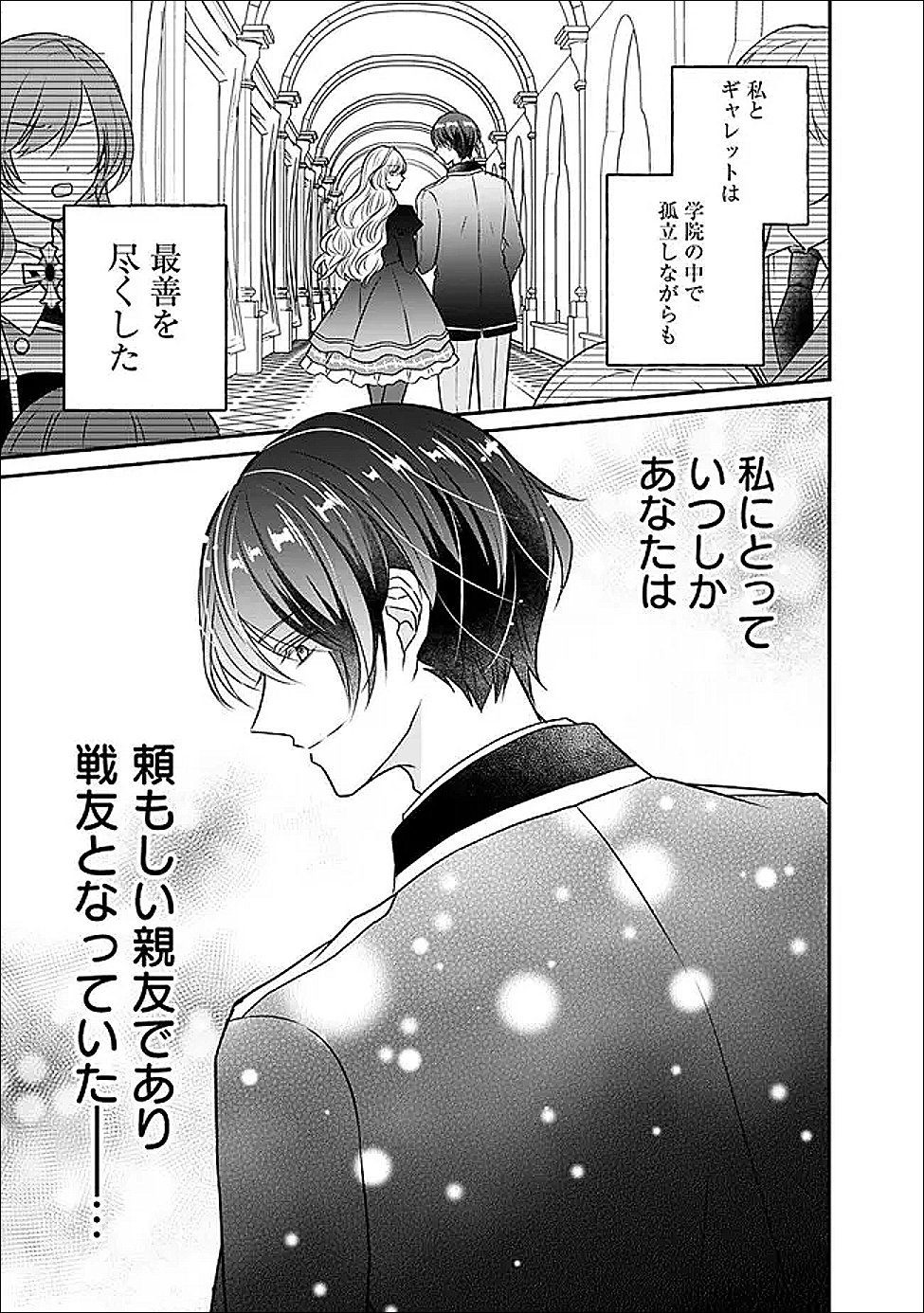 Yogensareta Akuyaku Reijou wa Kotori to Utau - Chapter 3 - Page 29