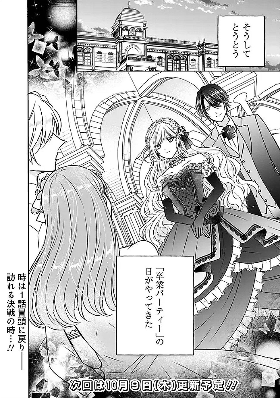 Yogensareta Akuyaku Reijou wa Kotori to Utau - Chapter 3 - Page 30