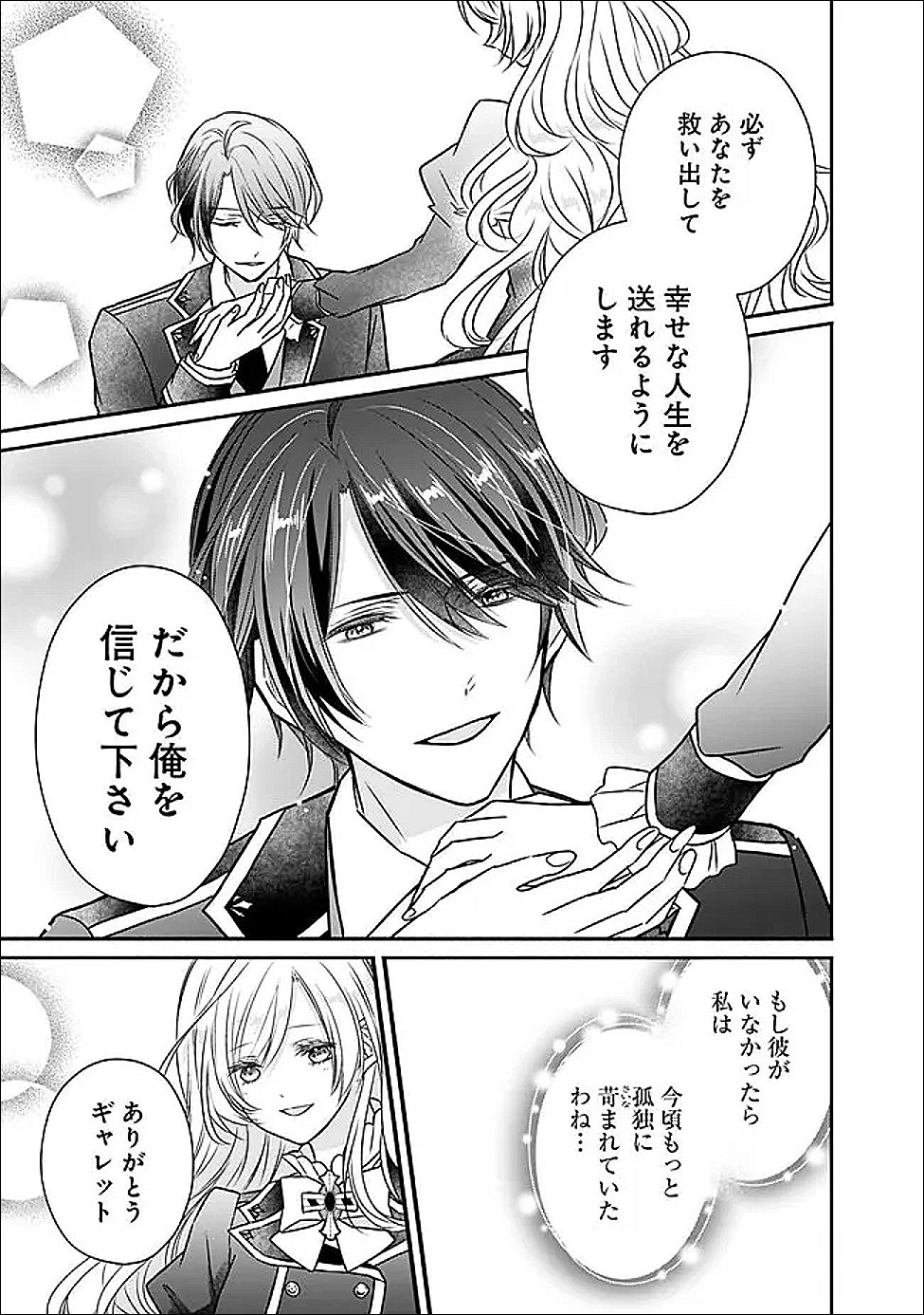 Yogensareta Akuyaku Reijou wa Kotori to Utau - Chapter 3 - Page 5