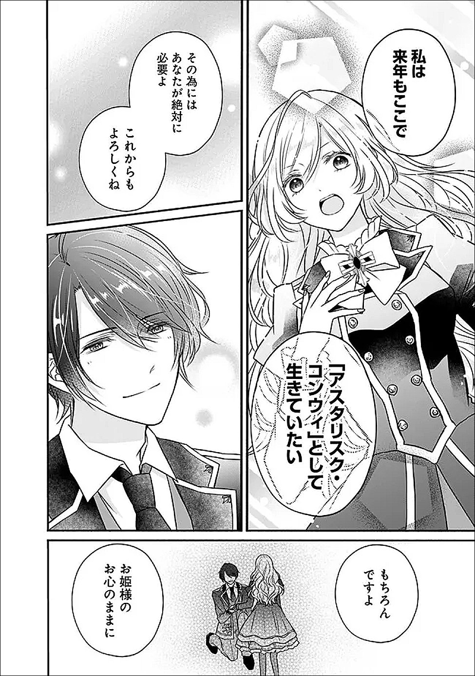 Yogensareta Akuyaku Reijou wa Kotori to Utau - Chapter 3 - Page 6