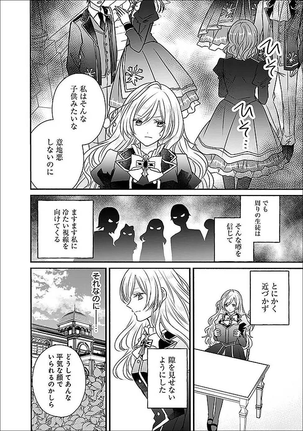 Yogensareta Akuyaku Reijou wa Kotori to Utau - Chapter 3 - Page 8