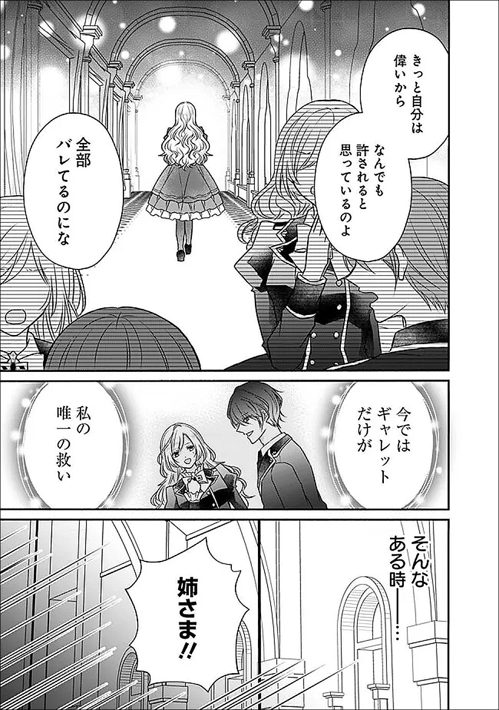 Yogensareta Akuyaku Reijou wa Kotori to Utau - Chapter 3 - Page 9