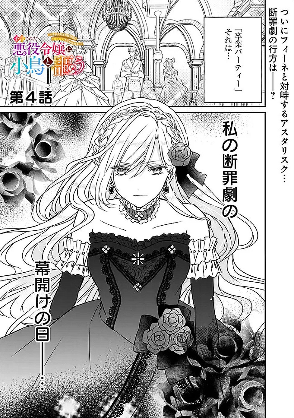 Yogensareta Akuyaku Reijou wa Kotori to Utau - Chapter 4 - Page 1