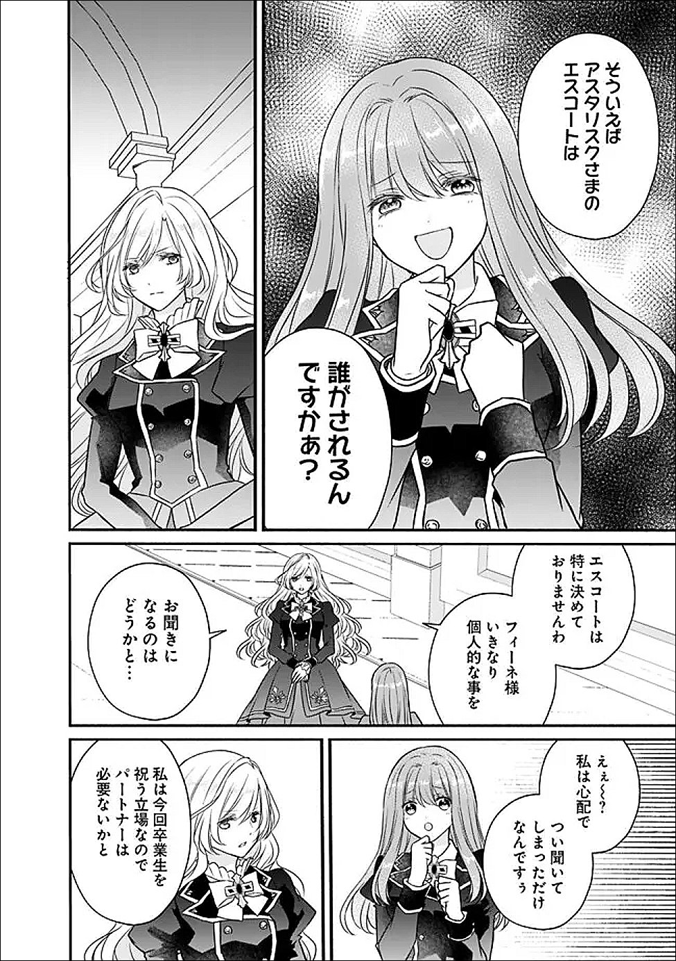 Yogensareta Akuyaku Reijou wa Kotori to Utau - Chapter 4 - Page 10