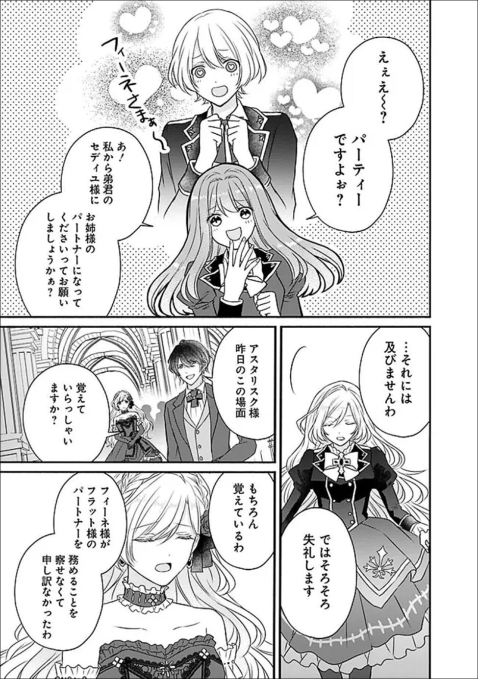 Yogensareta Akuyaku Reijou wa Kotori to Utau - Chapter 4 - Page 11