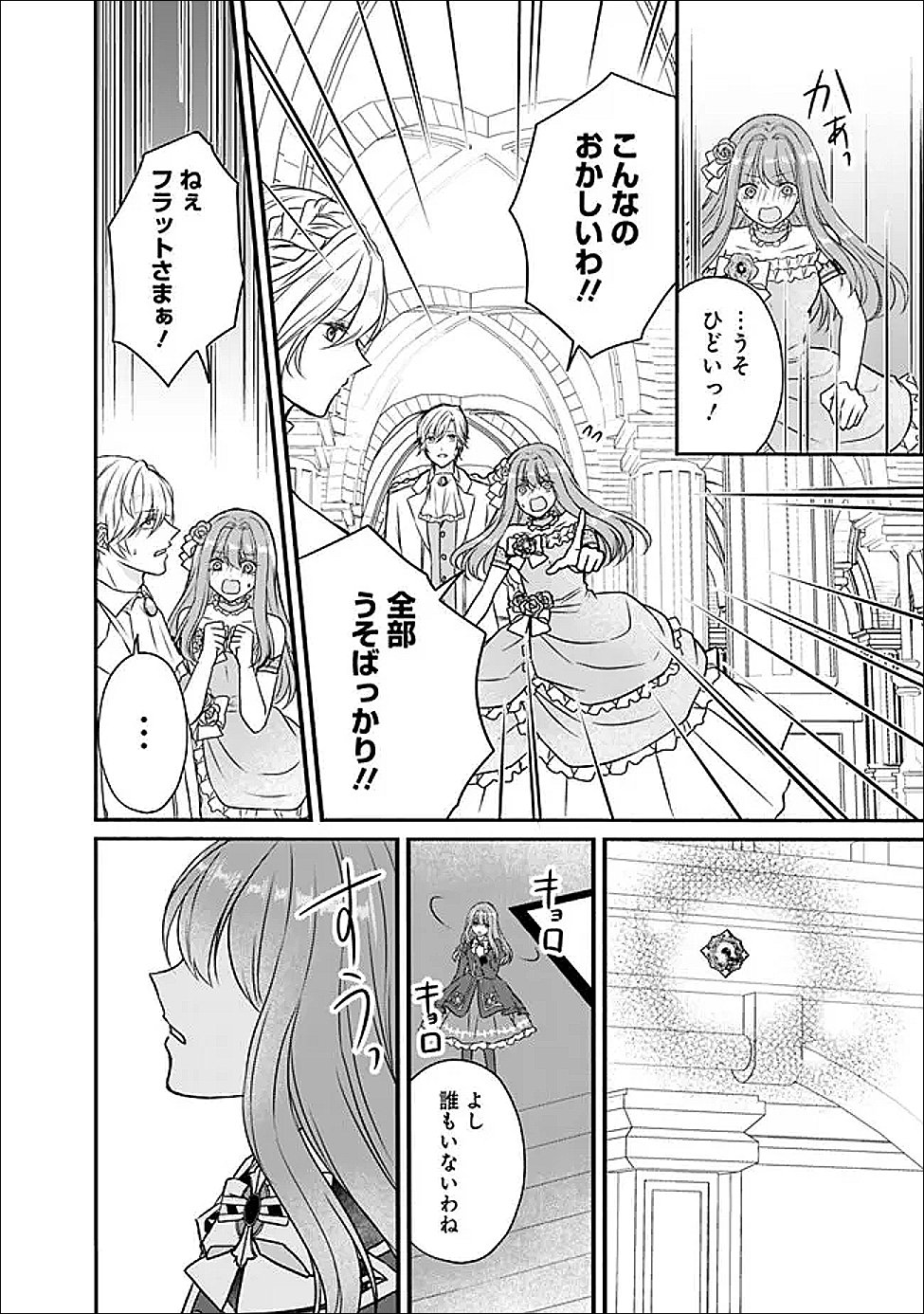 Yogensareta Akuyaku Reijou wa Kotori to Utau - Chapter 4 - Page 12