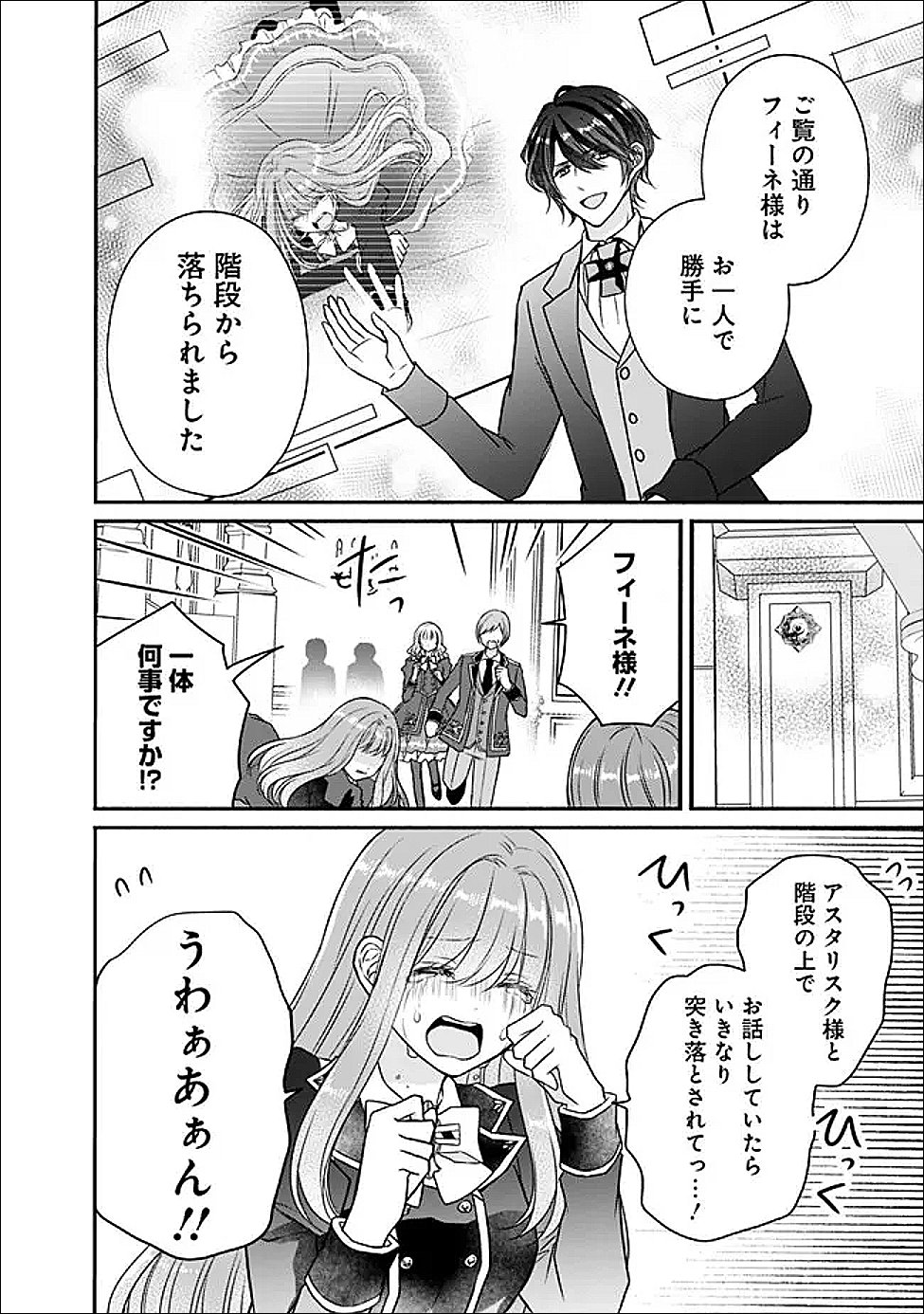 Yogensareta Akuyaku Reijou wa Kotori to Utau - Chapter 4 - Page 14