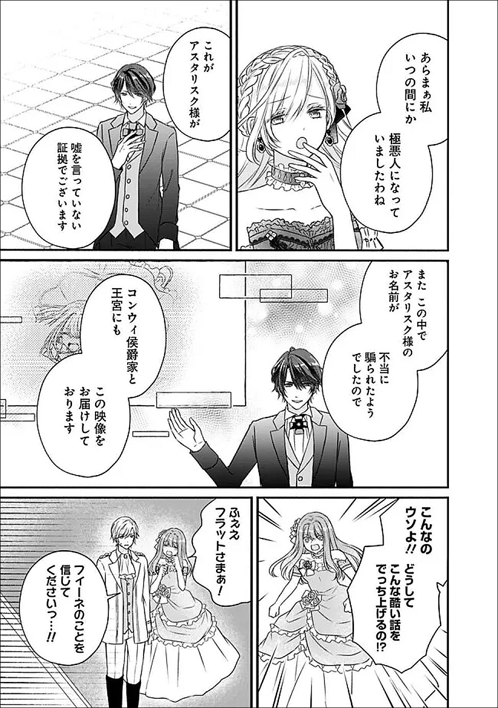 Yogensareta Akuyaku Reijou wa Kotori to Utau - Chapter 4 - Page 15