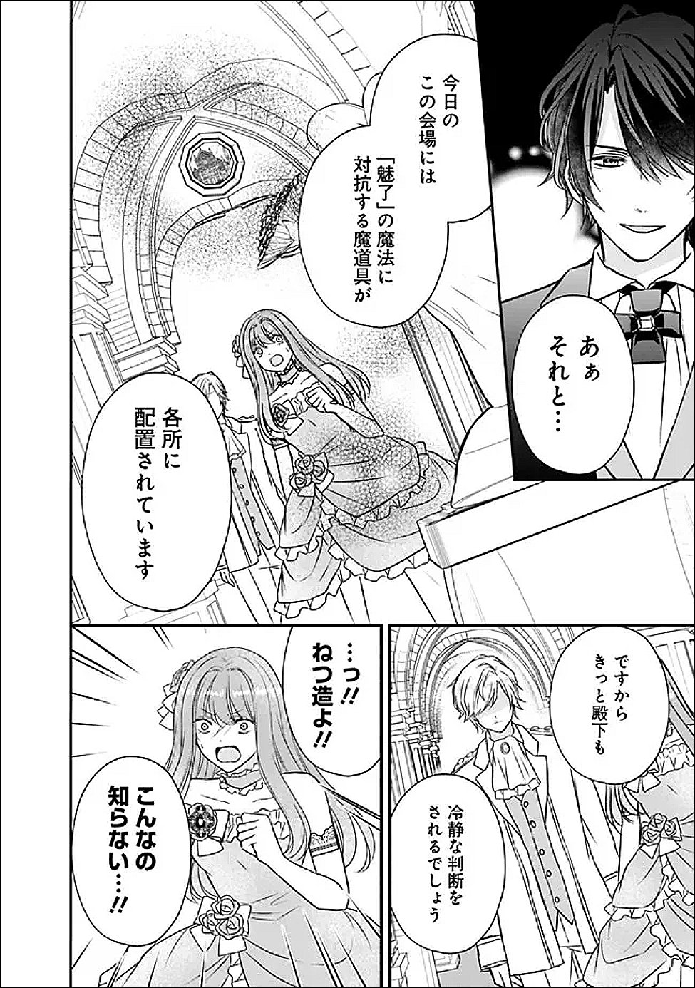 Yogensareta Akuyaku Reijou wa Kotori to Utau - Chapter 4 - Page 16