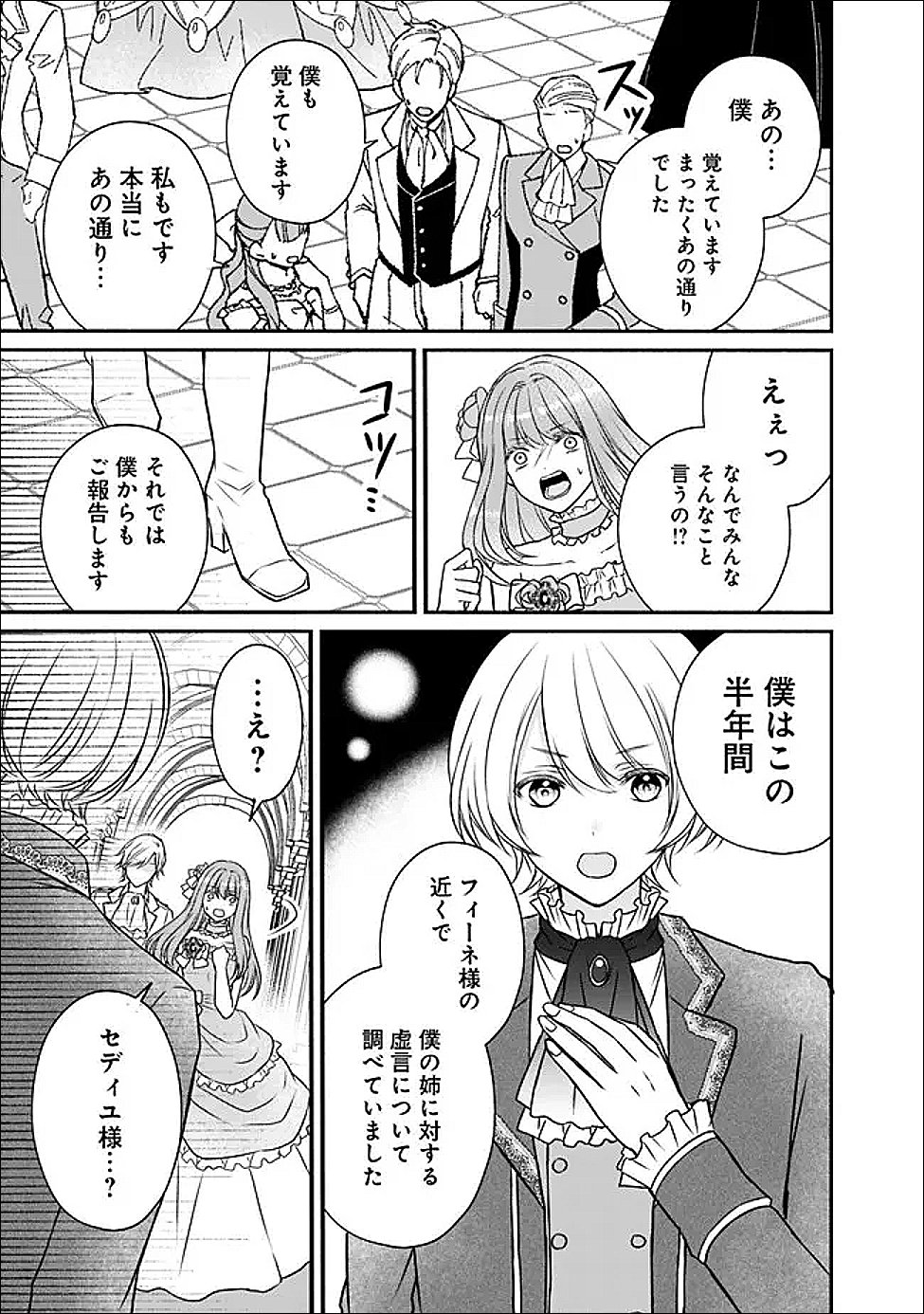 Yogensareta Akuyaku Reijou wa Kotori to Utau - Chapter 4 - Page 17