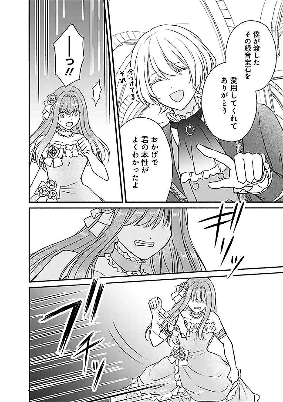 Yogensareta Akuyaku Reijou wa Kotori to Utau - Chapter 4 - Page 18