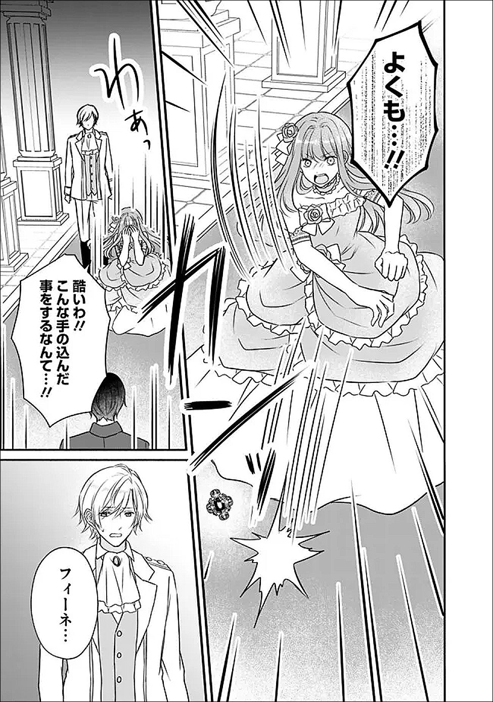 Yogensareta Akuyaku Reijou wa Kotori to Utau - Chapter 4 - Page 19