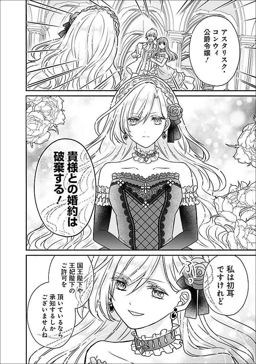 Yogensareta Akuyaku Reijou wa Kotori to Utau - Chapter 4 - Page 2