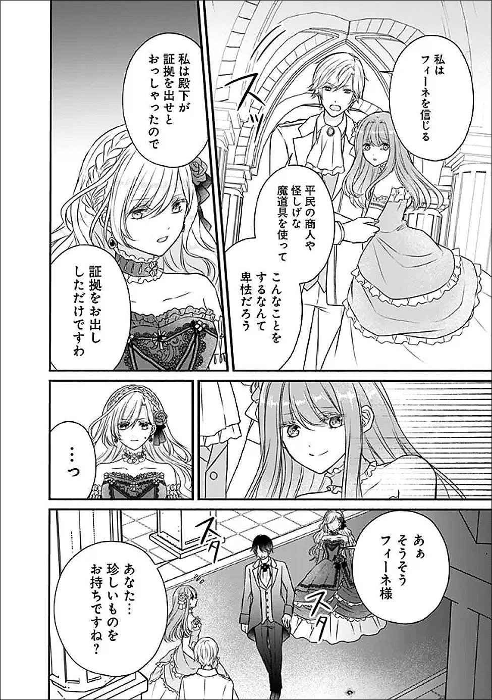 Yogensareta Akuyaku Reijou wa Kotori to Utau - Chapter 4 - Page 20