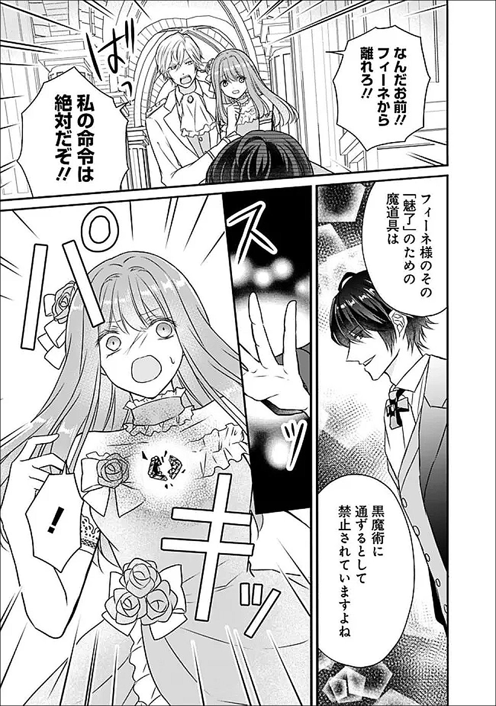 Yogensareta Akuyaku Reijou wa Kotori to Utau - Chapter 4 - Page 21