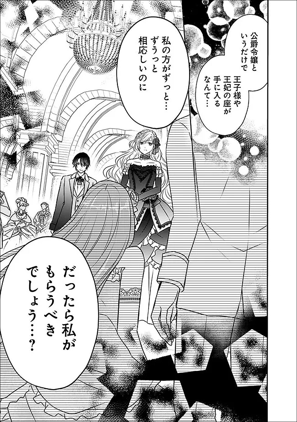 Yogensareta Akuyaku Reijou wa Kotori to Utau - Chapter 4 - Page 23