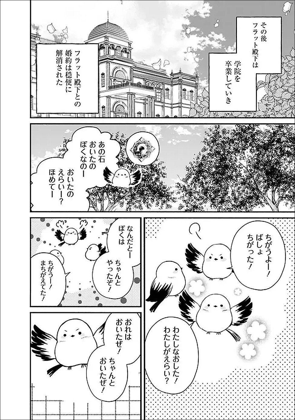 Yogensareta Akuyaku Reijou wa Kotori to Utau - Chapter 4 - Page 24