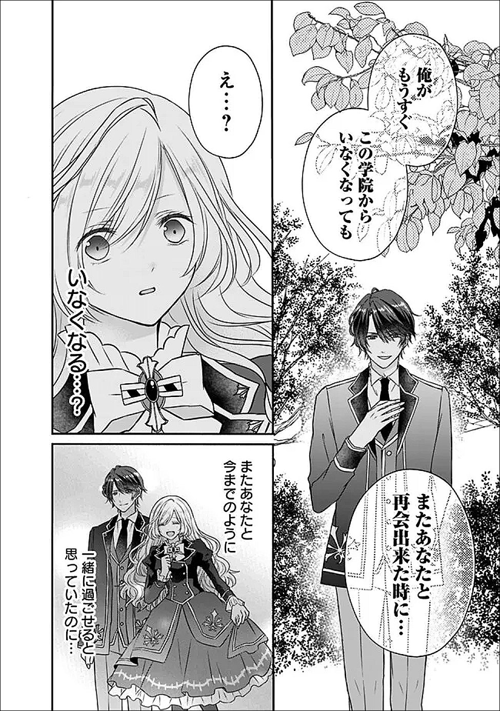 Yogensareta Akuyaku Reijou wa Kotori to Utau - Chapter 4 - Page 26