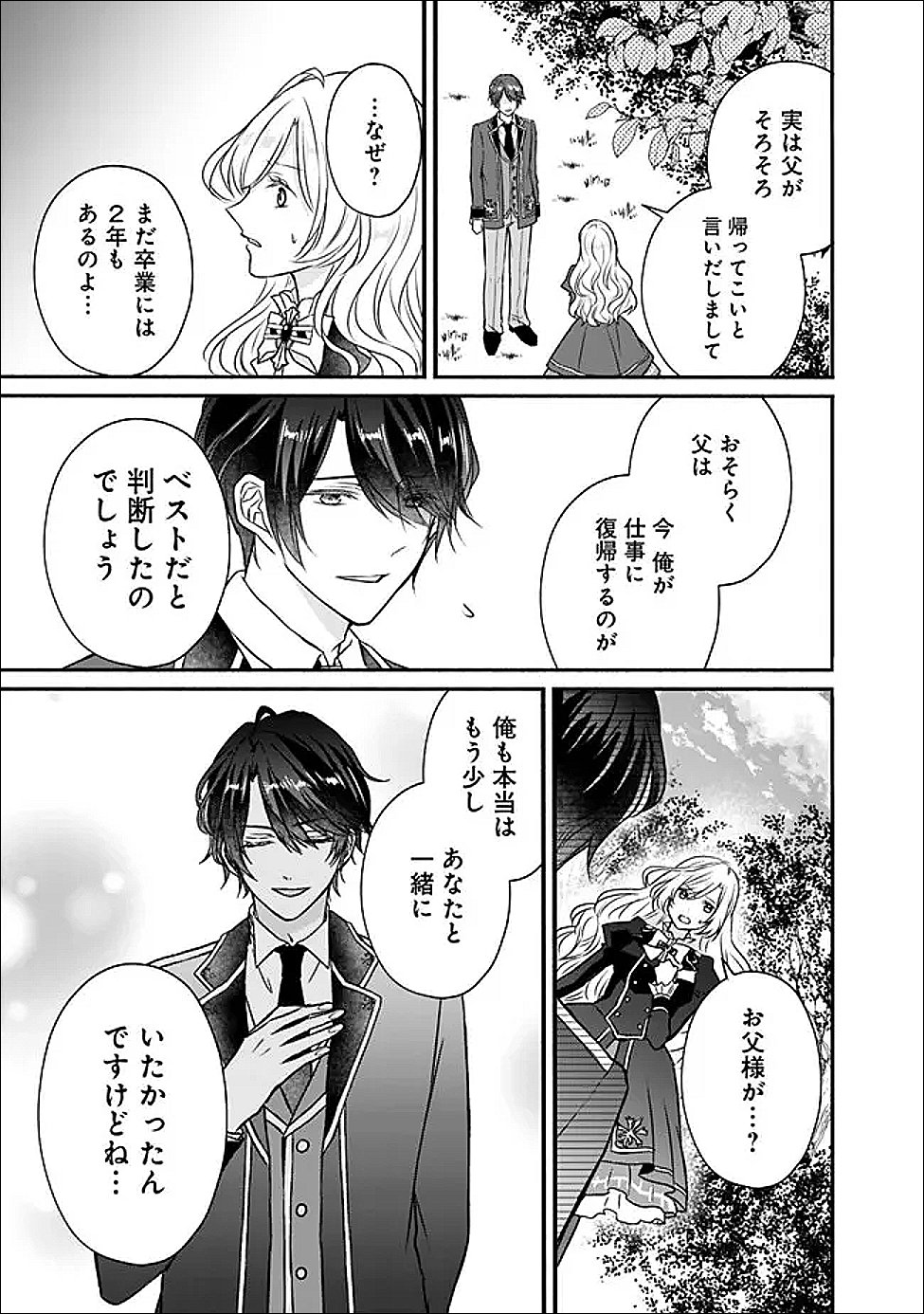 Yogensareta Akuyaku Reijou wa Kotori to Utau - Chapter 4 - Page 27