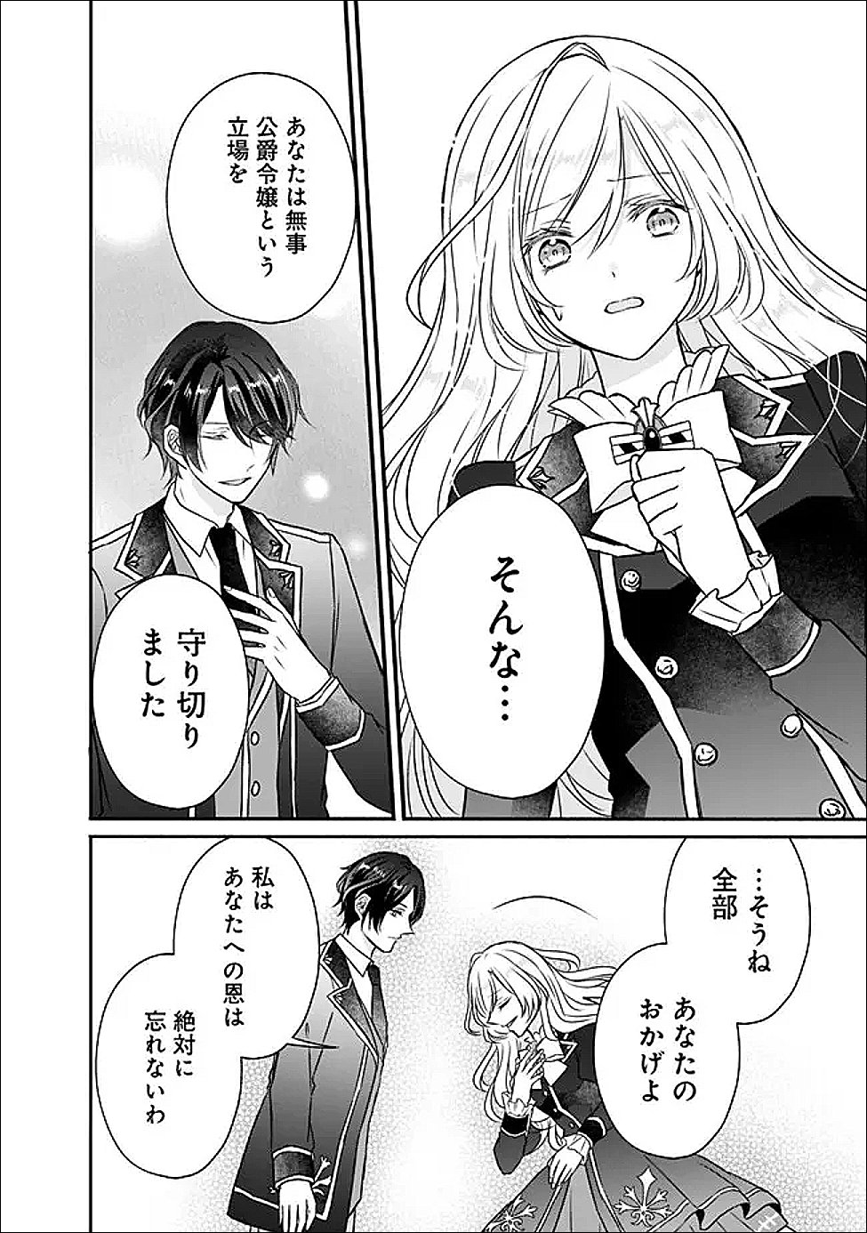 Yogensareta Akuyaku Reijou wa Kotori to Utau - Chapter 4 - Page 28