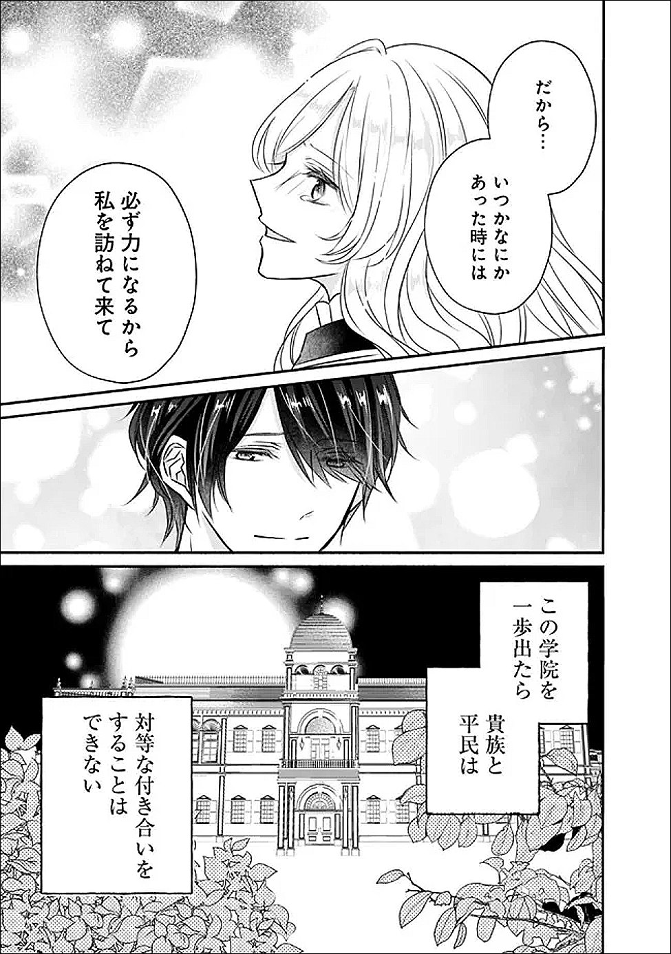 Yogensareta Akuyaku Reijou wa Kotori to Utau - Chapter 4 - Page 29