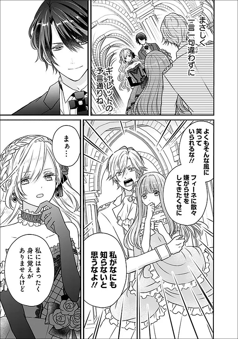 Yogensareta Akuyaku Reijou wa Kotori to Utau - Chapter 4 - Page 3