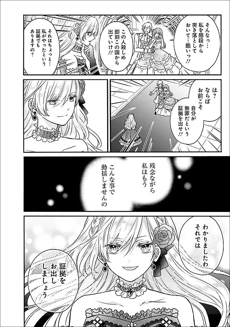 Yogensareta Akuyaku Reijou wa Kotori to Utau - Chapter 4 - Page 4