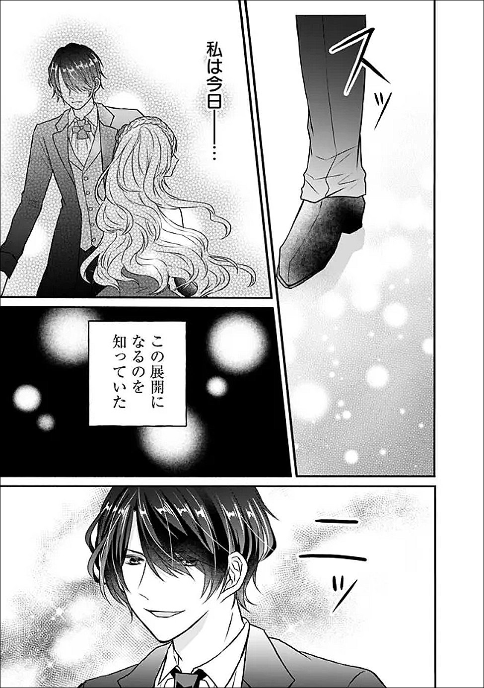 Yogensareta Akuyaku Reijou wa Kotori to Utau - Chapter 4 - Page 5