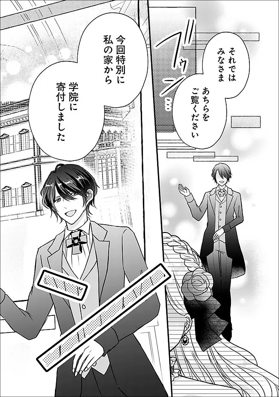 Yogensareta Akuyaku Reijou wa Kotori to Utau - Chapter 4 - Page 7