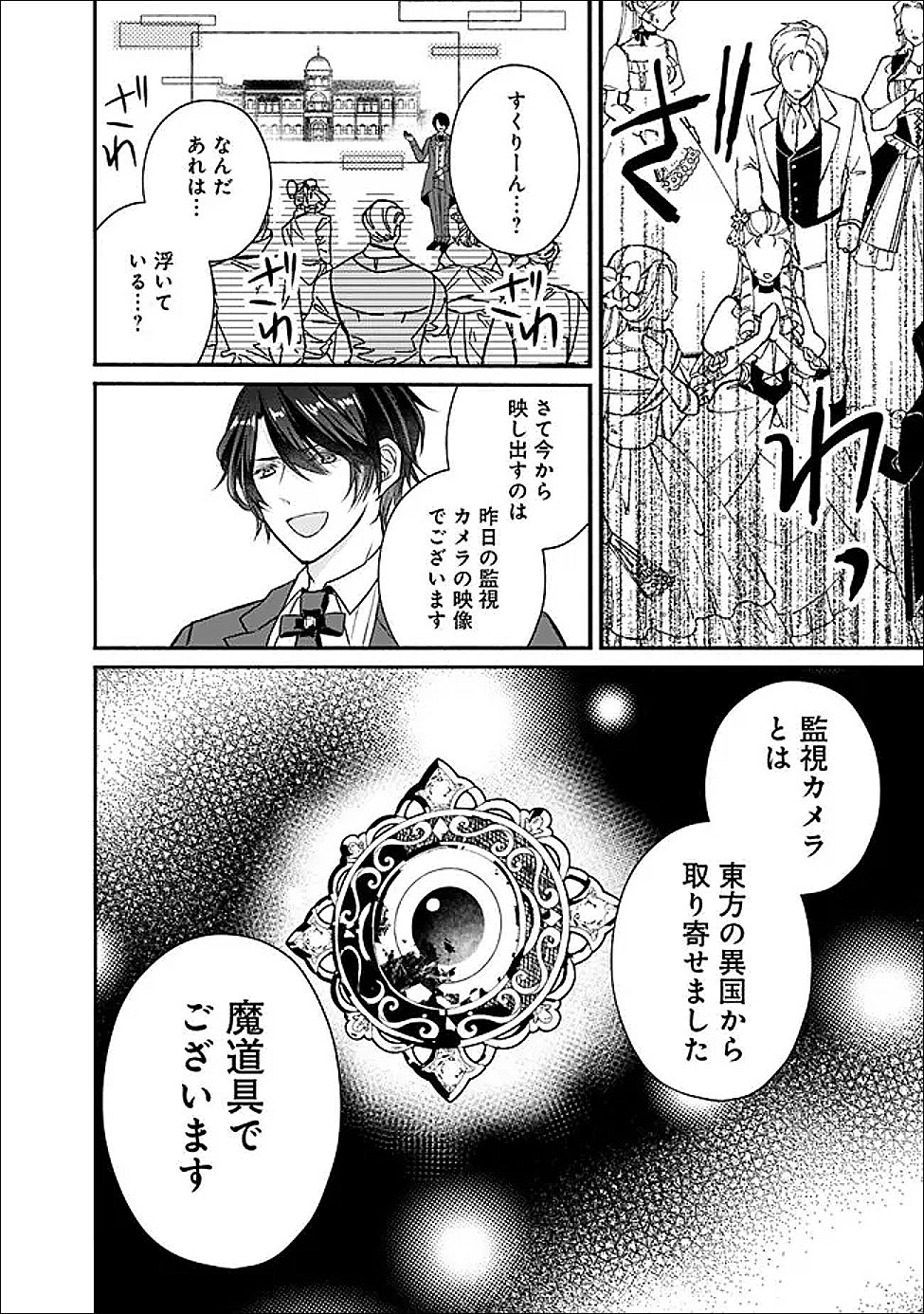 Yogensareta Akuyaku Reijou wa Kotori to Utau - Chapter 4 - Page 8