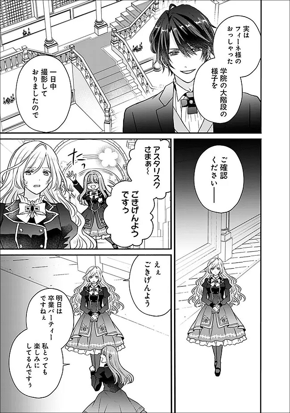 Yogensareta Akuyaku Reijou wa Kotori to Utau - Chapter 4 - Page 9