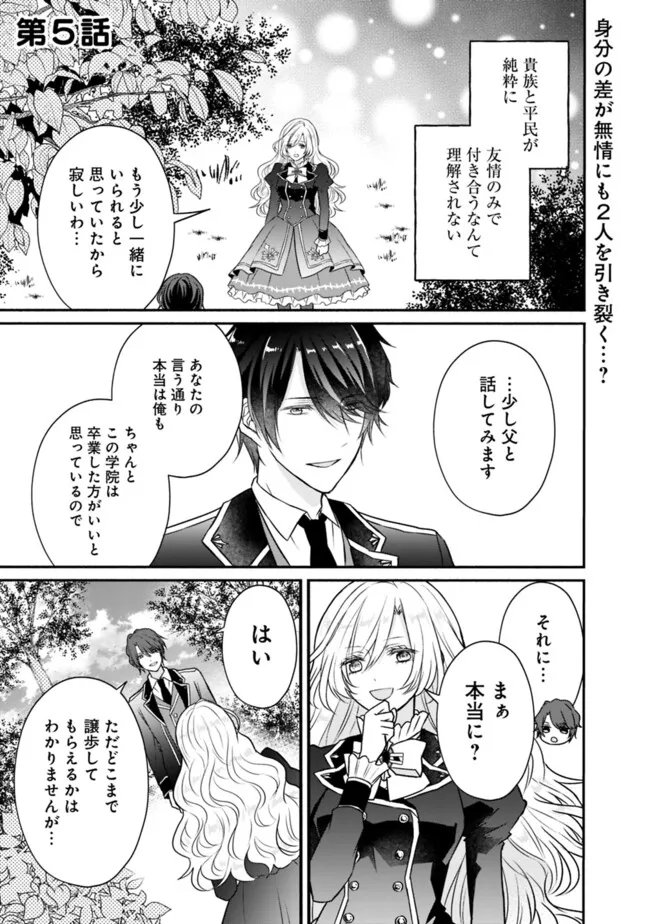 Yogensareta Akuyaku Reijou wa Kotori to Utau - Chapter 5 - Page 1