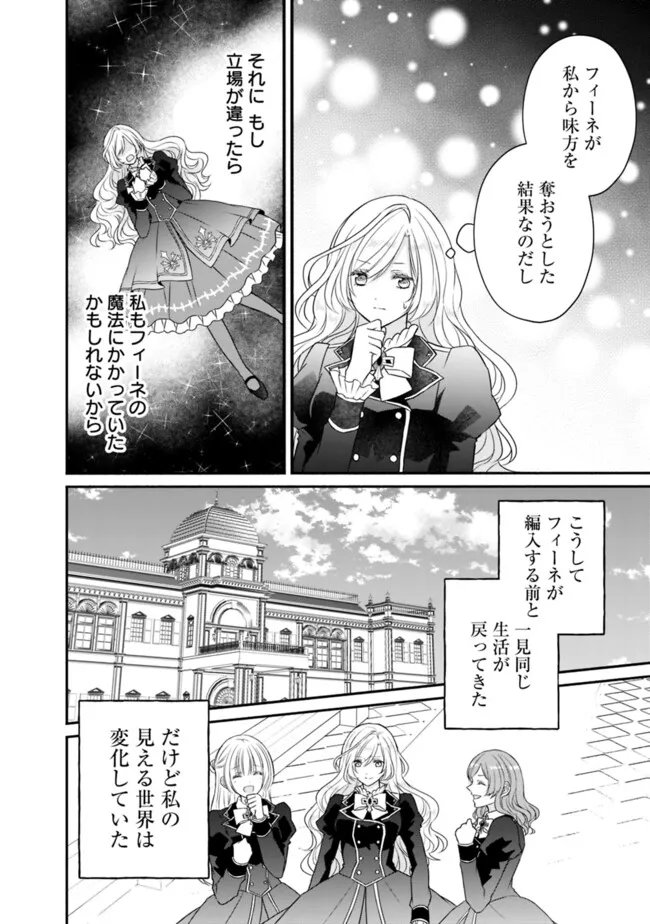 Yogensareta Akuyaku Reijou wa Kotori to Utau - Chapter 5 - Page 10