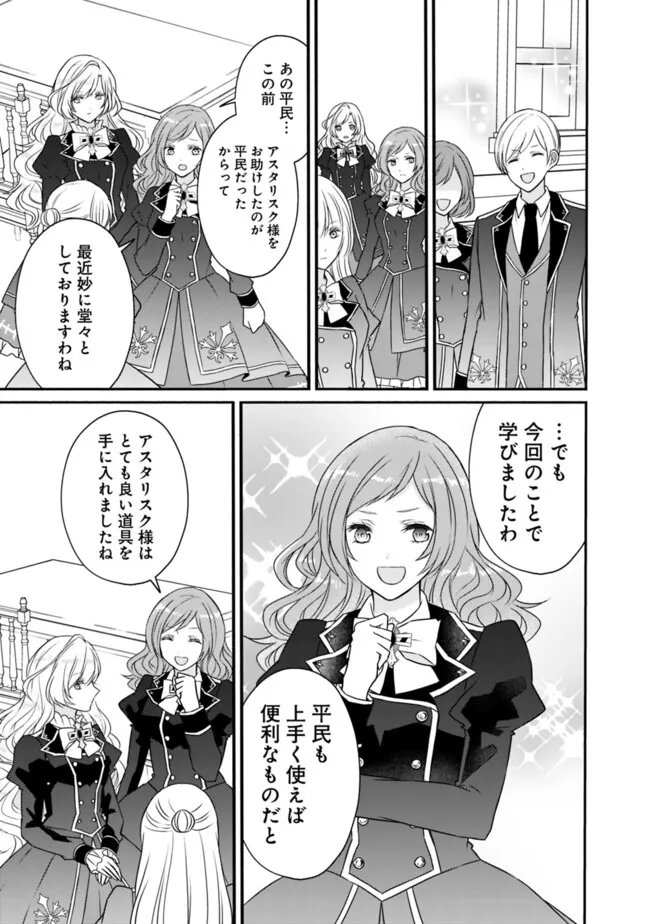 Yogensareta Akuyaku Reijou wa Kotori to Utau - Chapter 5 - Page 11