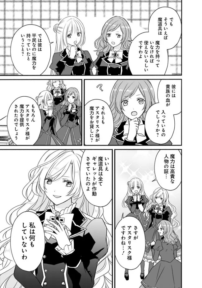 Yogensareta Akuyaku Reijou wa Kotori to Utau - Chapter 5 - Page 13