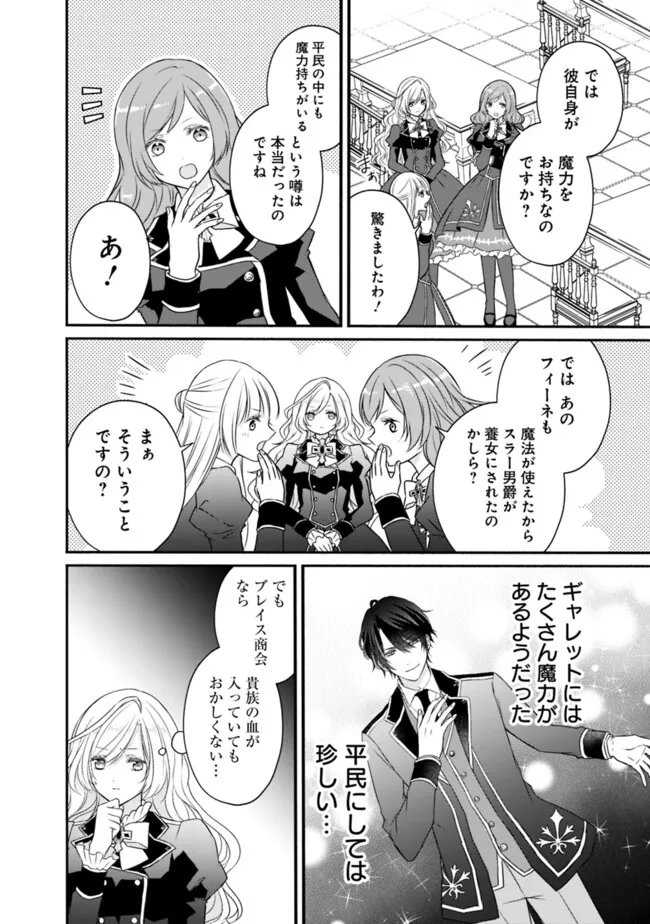 Yogensareta Akuyaku Reijou wa Kotori to Utau - Chapter 5 - Page 14