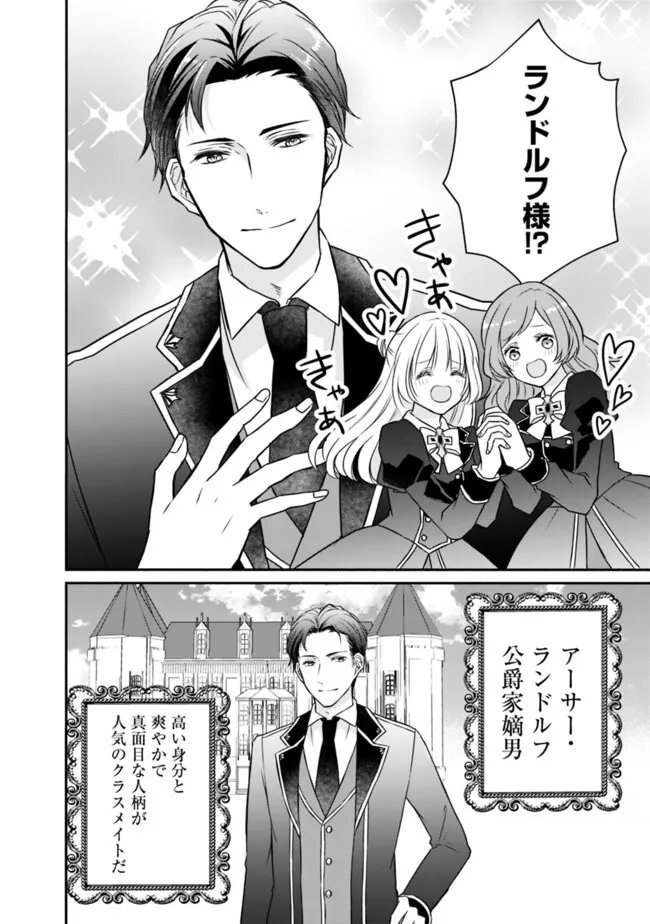 Yogensareta Akuyaku Reijou wa Kotori to Utau - Chapter 5 - Page 16