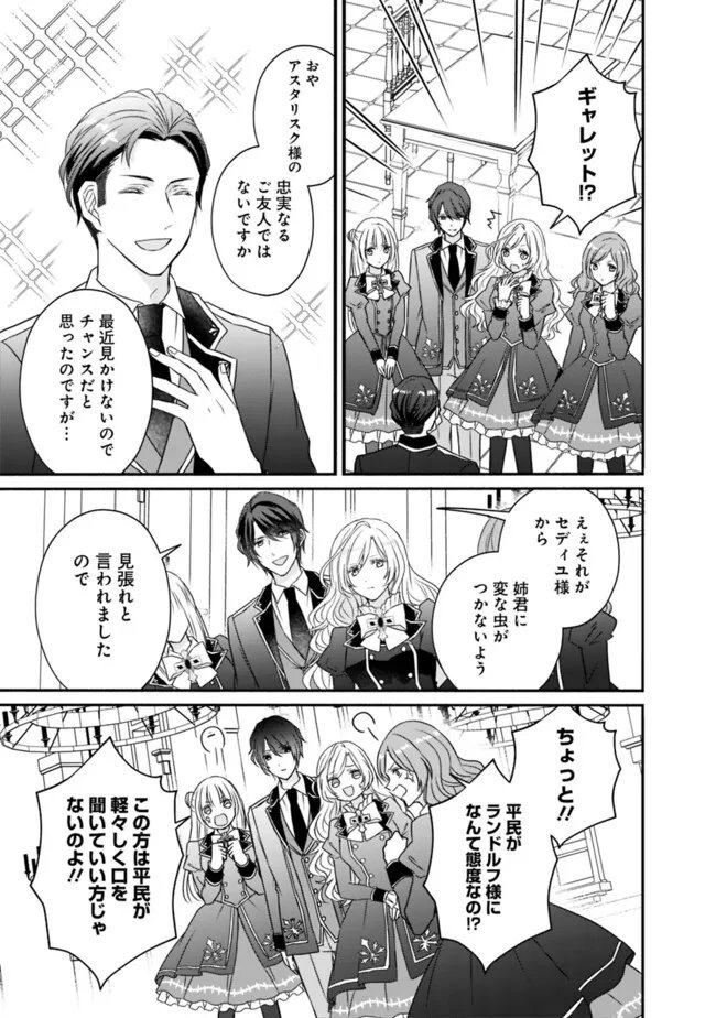 Yogensareta Akuyaku Reijou wa Kotori to Utau - Chapter 5 - Page 19