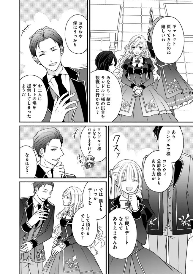 Yogensareta Akuyaku Reijou wa Kotori to Utau - Chapter 5 - Page 20