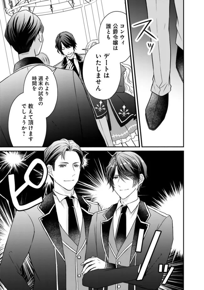 Yogensareta Akuyaku Reijou wa Kotori to Utau - Chapter 5 - Page 21