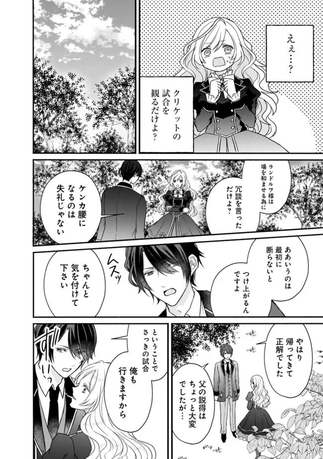 Yogensareta Akuyaku Reijou wa Kotori to Utau - Chapter 5 - Page 22