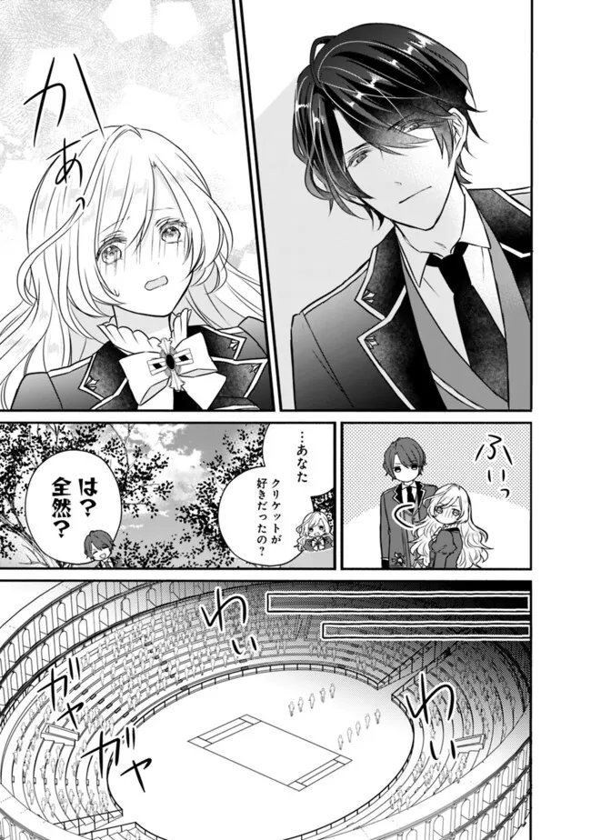 Yogensareta Akuyaku Reijou wa Kotori to Utau - Chapter 5 - Page 23